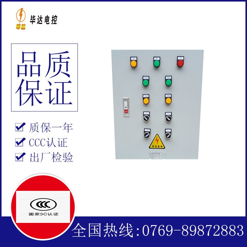 延长水泵控制箱